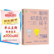 聰明卻混亂的孩子：利用“執(zhí)行技能訓(xùn)練”提升孩子學(xué)習(xí)力和專注力  