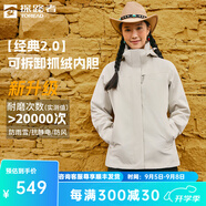 探路者三合一沖鋒衣外套戶(hù)外防風(fēng)防潑水保暖套絨可拆卸內膽登山服新款 【經(jīng)典2.0】-極地白-女款 L