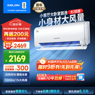 科龍大2匹 靜省電 空調掛機 新一級節能 大風(fēng)量 全直流變頻 冷暖 智能 壁掛式客廳 以舊換新 大2匹 一級能效 【詢(xún)單有禮】