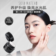 極密（SKIN MATCH）水光肌素顏霜懶人霜隔離霜提亮保濕補水面霜含煙酰胺潤膚霜擦臉霜 【小黑瓶】水光肌素顏霜50g