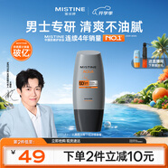 Mistine蜜絲婷[男士防曬]防曬霜男士軍訓專(zhuān)用高倍防曬SPF50+40ml七夕禮物