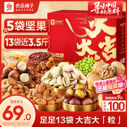 良品鋪?zhàn)?堅(jiān)果禮盒1744g 開心果干果零食大禮包端午節(jié)送禮企業(yè)團(tuán)購禮品