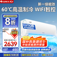 格力（GREE）空調(diào)云錦三代 新一級(jí)能效 變頻冷暖獨(dú)立除濕 壁掛式臥室空調(diào)掛機(jī)  家電國家補(bǔ)貼20% 廣東以舊換新 1.5匹 一級(jí)能效 云錦三代新升級(jí)【店鋪熱銷】