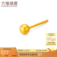 六福珠寶七夕情人節(jié)禮物 金豆黃金耳釘金珠(單只)足金耳釘 計(jì)價(jià) 約0.51克