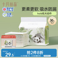 十月結(jié)晶嬰兒一次性隔尿墊30片45*60cm透氣防水尿墊護(hù)理墊隔尿墊 熊貓寶寶