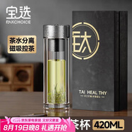 PAKCHOICE茶杯茶水分離杯純鈦磁彈泡茶杯高檔水杯生日畢業(yè)禮物送老師朋友