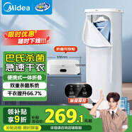 美的（Midea）【巴氏+高溫除菌】干衣機烘干機家用烘衣服烘干衣柜小型旅行便攜折疊烘干機政府補貼10M1七夕禮物