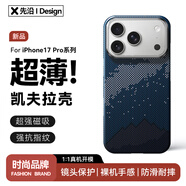 先沿 適用iPhone17pro手機(jī)殼凱夫拉蘋果17ProMax保護(hù)套磁吸芳綸碳纖維全包防摔鏡頭保護(hù)超薄星辰新款