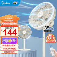 美的（Midea）落地扇 家用風扇 落地扇 空氣循環(huán)扇 遙控電扇 臺式桌面小風扇 臺地兩用換氣扇輕音節(jié)能宿舍臺扇 【升級扇葉35cm】SAH35MR