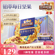 三只松鼠高端鉑萃每日堅果純堅果750g/30袋 零食禮包開心果 七夕團購送禮