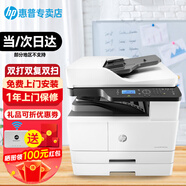 惠普（HP） A3打印機 M437n 437nda 439nda黑白激光復印掃描一體機辦公立式復合機 M437nda主機+第二紙盒