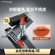 美寶蓮黑魔方口紅 絕色持久唇膏絲絨啞光818糖味落日 七夕禮物女