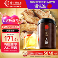 同仁堂品牌北京同仁堂天麻250g 云南天麻可切片磨天麻粉泡酒材料養(yǎng)生茶