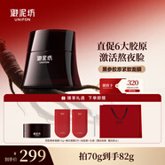 御泥坊東方黑參膠原緊致面膜70g 緊致保濕抗皺面膜 節(jié)日禮物