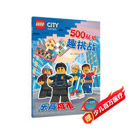 樂高城市500貼紙趣挑戰(zhàn)