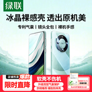 綠聯(lián) 【環(huán)保認證】適用華為Mate60手機殼m60透明保護套鏡頭全包氣囊防摔保護套防滑耐磨軟殼不易發(fā)黃