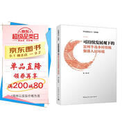 可持續(xù)發(fā)展觀下的雷州半島鄉(xiāng)村傳統(tǒng)聚落人居環(huán)境