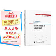 【自營(yíng)】可靠性新技術(shù)叢書(shū)：可靠性工程中的大數據分析