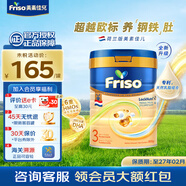 FRISO荷蘭美素佳兒白金版嬰幼兒配方奶粉含HMO香港版金裝升級版 荷蘭美素白金3段