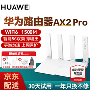 華為路由器千兆wifi6+家用無(wú)線(xiàn)5G雙頻穿墻王信號放大器增強器游戲家長(cháng)全屋電競漏油器中繼mesh組網(wǎng)7 AX2Pro【商家推薦】1500M+送2米網(wǎng)線(xiàn)