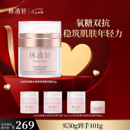 林清軒山茶花煥顏光透高保濕精華霜50g 面霜七夕禮物
