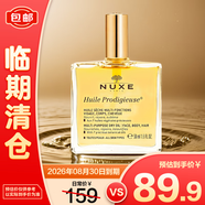 歐樹(shù)（Nuxe）多效潤澤修護精華油50ml潤澤保濕以油養膚小金油【臨期清倉】