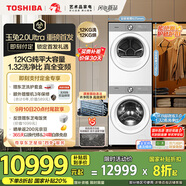 東芝（TOSHIBA）玉兔2.0Ultra洗烘套裝 DG-12T18BW+T18BW 12KG大容量滾筒全自動洗衣機(jī)+變頻熱泵烘干機(jī) 洗凈比1.32