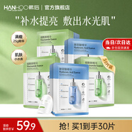韓后（Hanhoo）面膜煙酰胺玻尿酸精華面膜 補(bǔ)水保濕緊致提亮膚色護(hù)膚品男女適用 【補(bǔ)水提亮】玻尿酸15+煙酰胺15