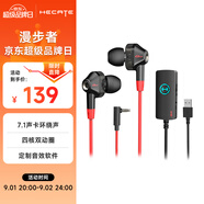 漫步者（EDIFIER）HECATE GM360聲卡版 入耳式雙動圈四核游戲耳機 電腦手機耳麥 7.1聲道外置聲卡 黑紅色