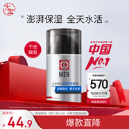 大寶男士潤透活膚霜50g sod蜜男士護(hù)膚品保濕乳液面霜控油面部護(hù)膚品