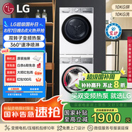 LG小旋風(fēng)洗烘套裝10公斤滾筒洗衣機+10公斤變頻熱泵烘干機FCW10Y4WA+RH10V9AV2WR國家補貼以舊換新