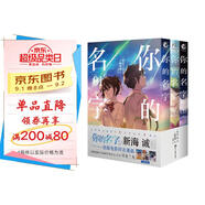 你的名字。漫畫1-3冊（從“靜態(tài)”實(shí)體版漫畫，重溫動漫電影《你的名字。》令人心潮澎湃的經(jīng)典場面）