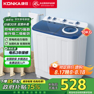 康佳（KONKA）10公斤 半自動波輪洗衣機 大容量 雙桶雙缸 脫水甩干機 家電國家補貼 XPB100-7D0S