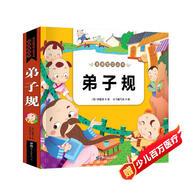 弟子規-親親寶貝叢書(shū) 有聲伴讀注音經(jīng)典美繪版