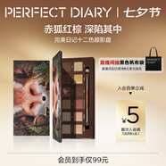 完美日記探險家12色眼影盤(pán)13赤狐紅棕盤(pán)14g顯色自然七夕情人節禮物送女友