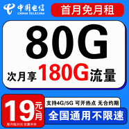 中國(guó)電信流量卡手機(jī)卡電話卡全國(guó)通用無(wú)限流量純上網(wǎng)卡大流量卡大王卡4g5g電信流量卡 五?？ㄘ?9元+180全國(guó)流量+首月免費(fèi)