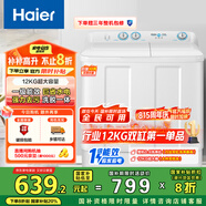 海爾（Haier）雙桶洗衣機半自動(dòng) 家用大件洗 12公斤大容量 一級能效省水電 以舊換新 雙缸 原廠(chǎng)品質(zhì)XPB120-81D2