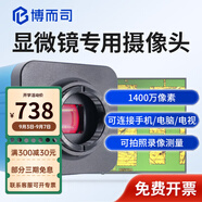 博而司1400萬像素高清工業(yè)顯微鏡相機(jī)電子目鏡CCD拍照測量手機(jī)電視電腦 1400萬像素【USB/HDMI雙接口】
