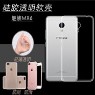 魅族（MEIZU）適配MX6高清背殼硅膠軟套M685Q/C/U/M/H防刮手機套透明殼水晶后殼 【透明軟殼】3個
