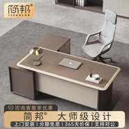 簡(jiǎn)邦 經(jīng)理辦公桌老板桌簡(jiǎn)約現代領(lǐng)導單人班臺辦公室輕奢高檔主管桌椅 【大師設計】1.4米主管桌|短側柜