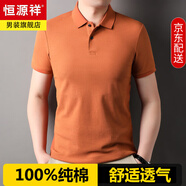 恒源祥100%純棉短袖T恤男士夏季翻領(lǐng)休閑中年薄款polo衫半袖上衣服男裝 A9605桔色 2XL 180/54