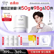 歐詩漫（OSM）舒顏煥亮修護(hù)霜50g敏感肌補(bǔ)水保濕曬后舒緩修紅