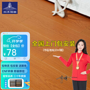 抖木強化復(fù)合地板家用 ENF級環(huán)保防水耐磨防煙燙地暖地?zé)崮镜匕?1mm ENF防煙燙S603(包安裝送腳線)