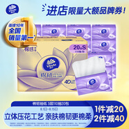維達（Vinda）抽紙 棉韌3層110抽*20包S碼 親膚無(wú)刺激 面巾紙紙巾 整箱