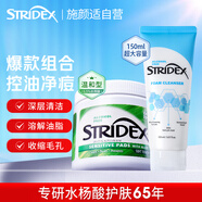 STRIDEX施顏適水楊酸棉片控油凈痘套組（綠棉55片+洗面奶150ml）美國進(jìn)口