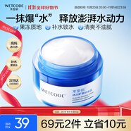 水密碼冰川礦泉補水面霜50g男女士通用水潤保濕清爽不油膩