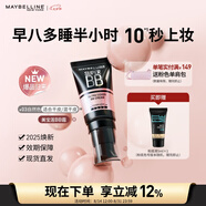美寶蓮巨遮瑕BB霜遮瑕提亮膚色裸妝素顏霜 30ml 自然色 七夕禮物女