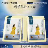 百雀羚（PECHOIN）面膜 小雀幸澄靜水光面膜10片裝補水保濕品質國貨中秋送禮