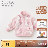 戴維貝拉（DAVE＆BELLA）春秋兒童外套男童秋裝女童寶寶衣服童裝男孩嬰兒搖粒絨棒球服服裝 粉色菱形格【DB396-D】 80 cm（建議身高73-80cm）