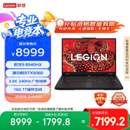 聯(lián)想拯救者R7000P 2025 游戲筆記本電腦(銳龍9 8940HX 16G 1T RTX5060 2.5K 240Hz 黑)國家補貼20%